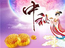 威邦新材料預(yù)祝廣大新老客戶中秋節(jié)快樂！